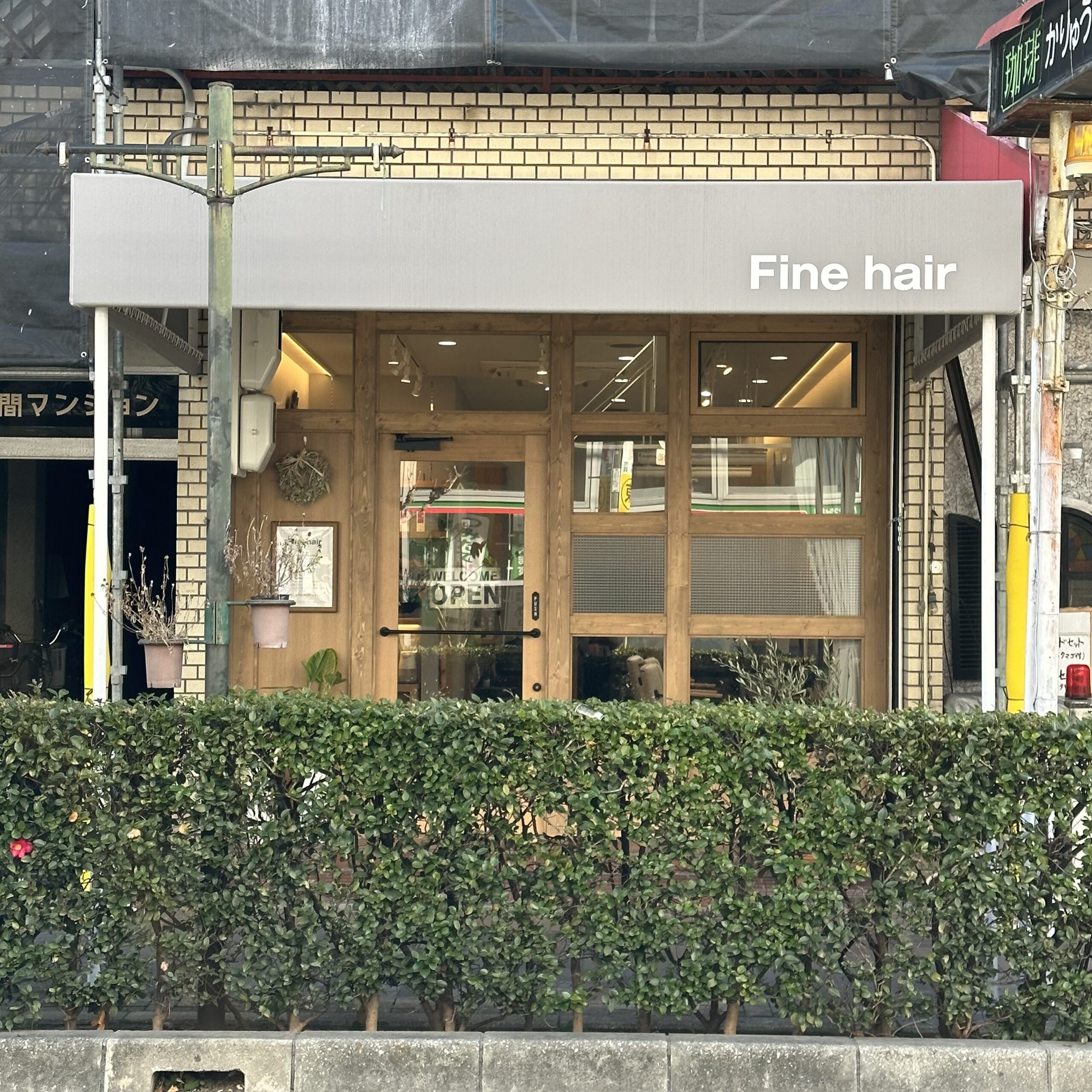 八尾市Fine hair店舗正面画像